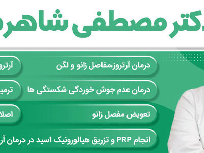 جراحی تعویض مفصل زانو + هزینه