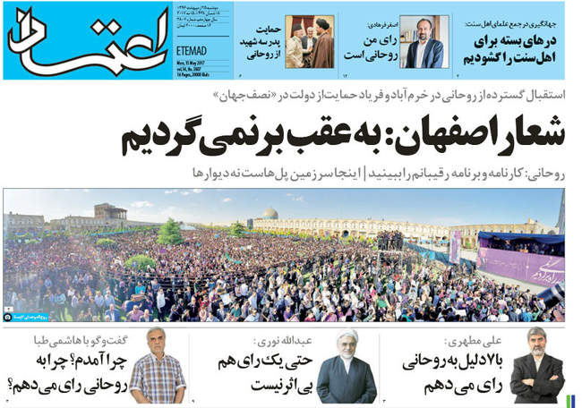 صفحه اول روزنامه ها  دوشنبه 25 اردیبهشت