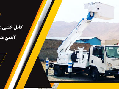 اجاره بالابر با قیمت مناسب: بالابر وی آی پی