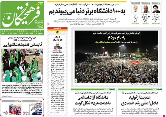 صفحه اول روزنامه ها یکشنبه 27 تیر