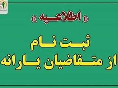 اعلام جزییات تازه‌ای از ثبت‌نام جاماندگان از یارانه نقدی+ لینک ثبت نام