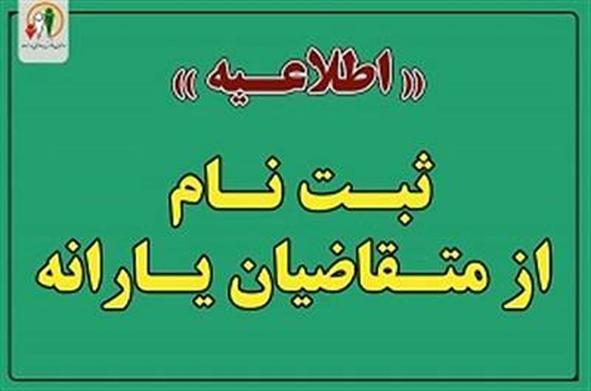 اعلام جزییات تازه‌ای از ثبت‌نام جاماندگان از یارانه نقدی+ لینک ثبت نام