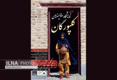 سفال‌های کلپورگان به نفع روستا به فروش می‌رسند