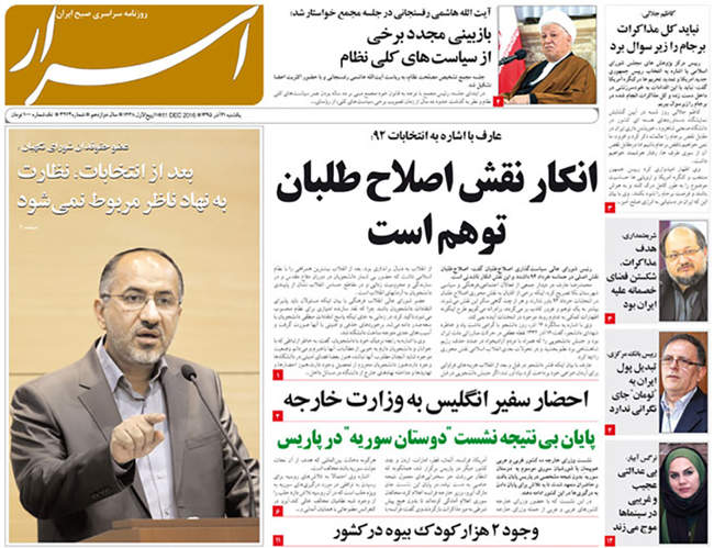 صفحه اول روزنامه ها یکشنبه 21 آذر