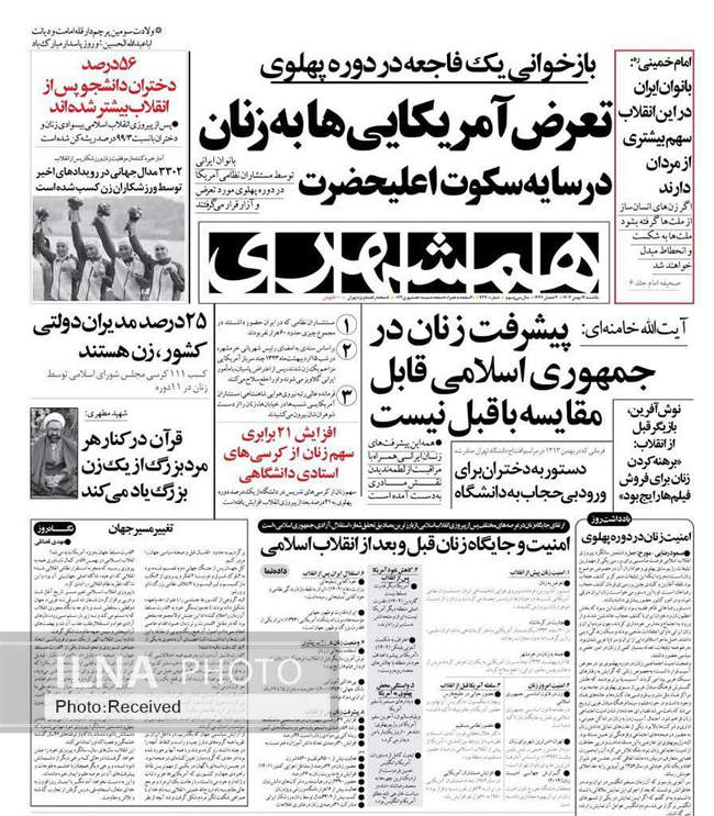 صفحه نخست روزنامه‌های ۱۴ بهمن ماه ۱۴۰۳