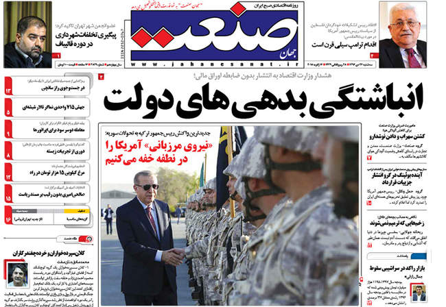 صفحه اول روزنامه ها سه شنبه 26 دی