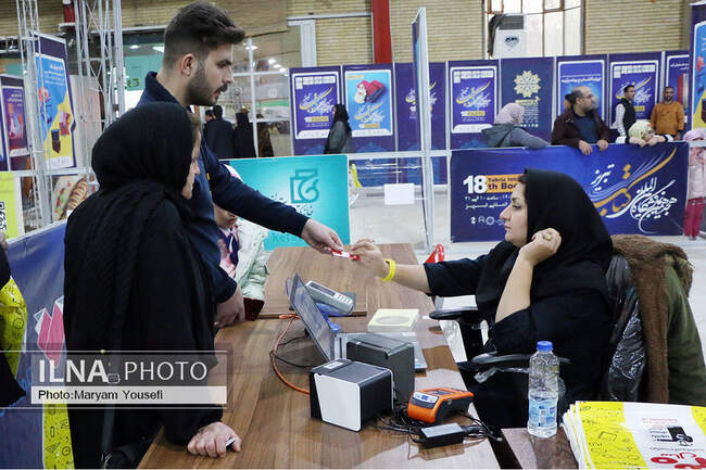 هجدهمین نمایشگاه بین‌المللی کتاب تبریز