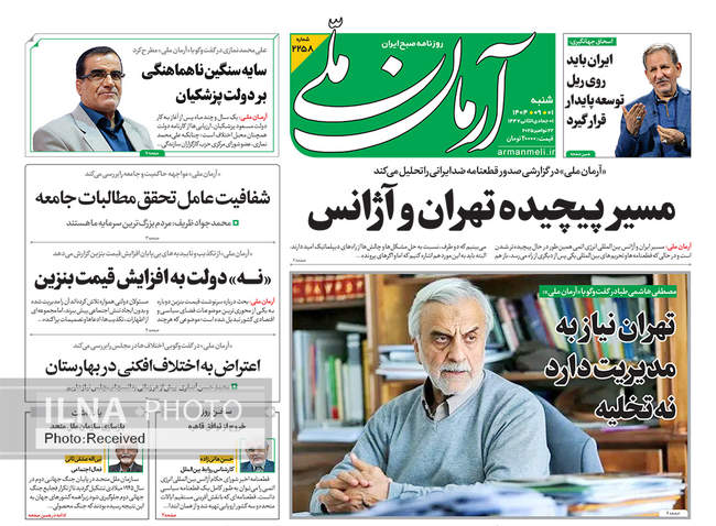 صفحه نخست روزنامه‌های ‌‌شنبه ۱ آذر ۱۴۰۴