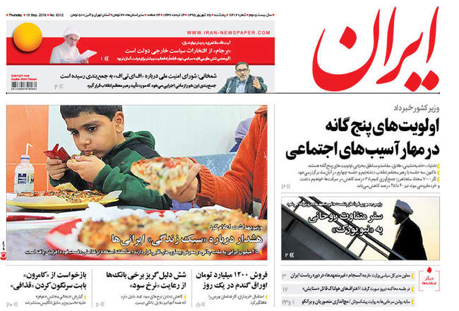 صفحه اول روزنامه ها پنجشنبه 25 شهریور