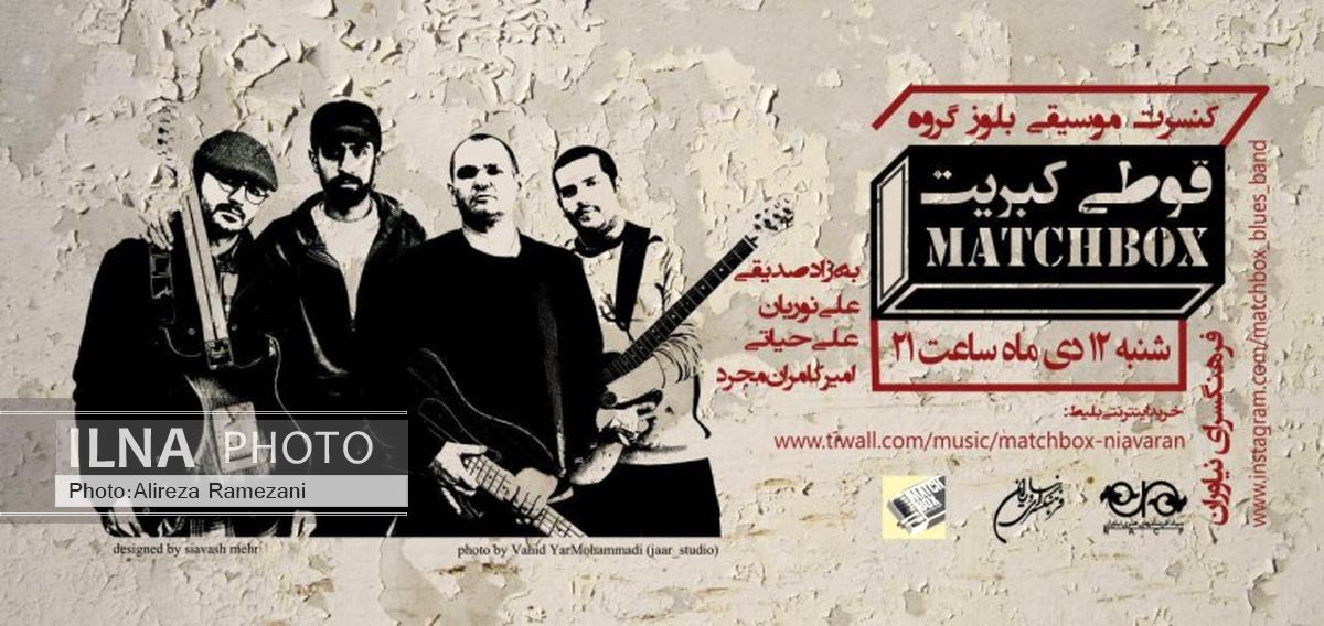 قوطی کبریت در نیاوران بلوز می‌نوازد