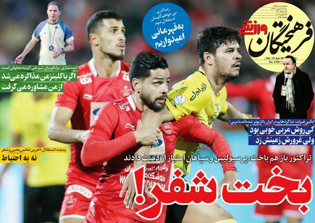 صفحه اول روزنامه ها شنبه ۷ اردیبهشت