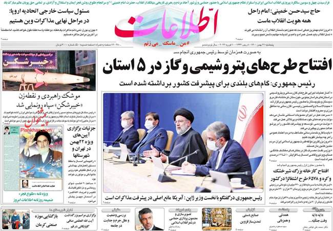 صفحه اول روزنامه ها پنجشنبه ۲۱ بهمن