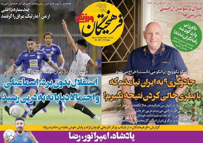 صفحه اول روزنامه ها دوشنبه ۲۵ شهریور
