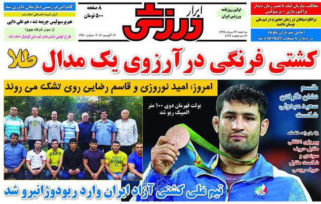 صفحه اول روزنامه ها شنبه 26 مرداد