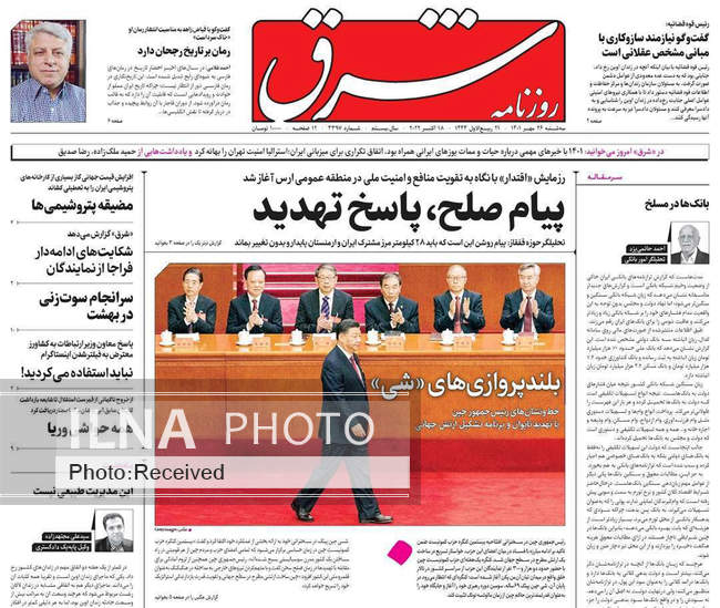 صفحه اول روزنامه ها سه‌شنبه ۲۶ مهر