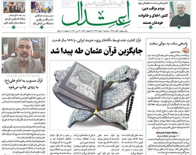 صفحه اول روزنامه ها  سه شنبه 2 خرداد