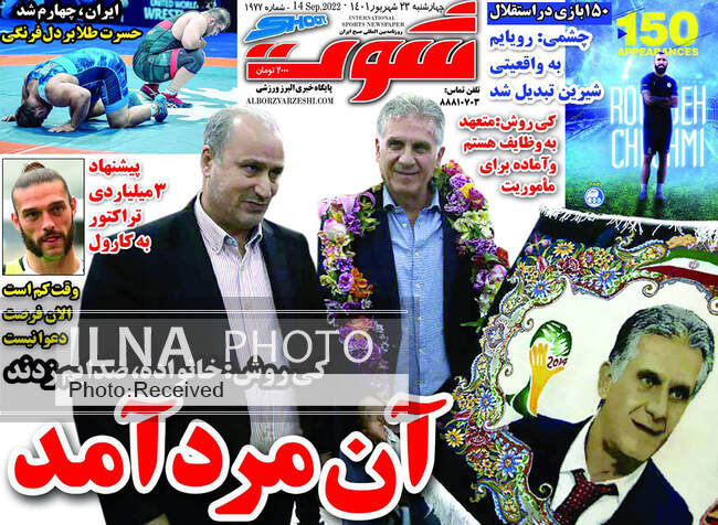 صفحه اول روزنامه ها چهارشنبه ۲۳ شهریور