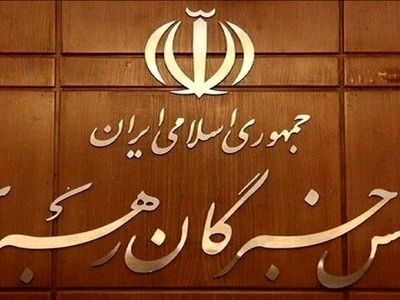 اعلام نتیجه بررسی صلاحیت داوطلبان انتخابات مجلس خبرگان رهبری در تهران