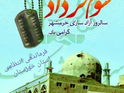 فرمانده انتظامی استان خوزستان، سالروز آزادسازی خرمشهر را تبریک گفت