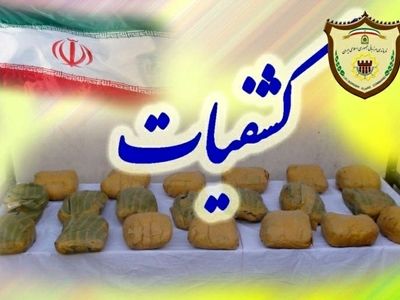 کشف ۴۱۰ کیلوگرم مواد مخدر توسط مرزبانی سراوان 