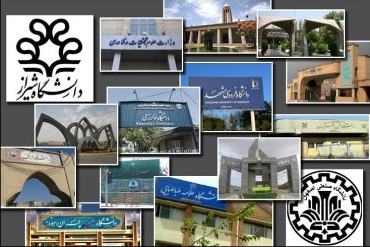 نام ۳۴ دانشگاه ایرانی در نظام رتبه‌بندی شانگهای ۲۰۲۲ 