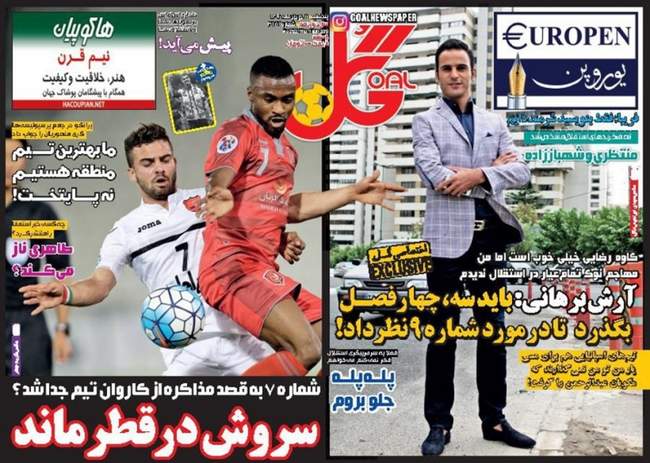 صفحه اول روزنامه ها پنجشنبه 11 خرداد