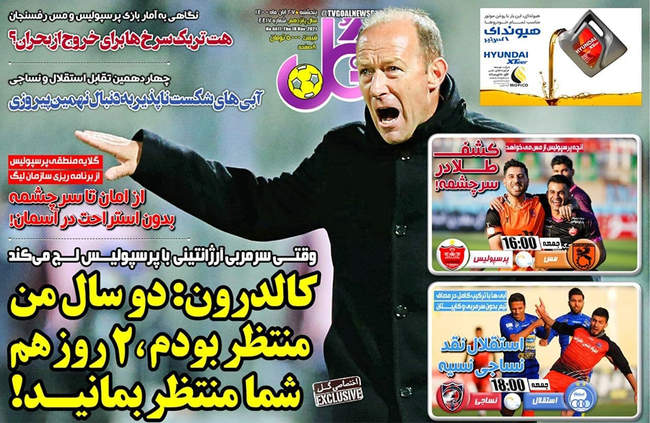 صفحه اول روزنامه ها پنجشنبه ۲۷ آبان