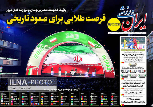 صفحه نخست روزنامه‌های شنبه ۱۵ آذر ۱۴۰۴