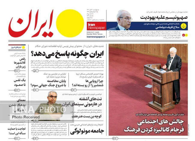 صفحه نخست روزنامه‌های ۳۰ آبان ۱۴۰۳