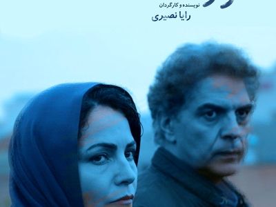 رونمایی از پوستر و تیزر «دژاوو»+فیلم