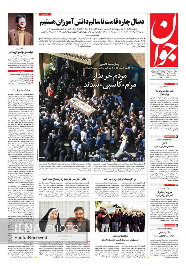 صفحه نخست روزنامه‌های چهار‌شنبه ۲۳ مهر ۱۴۰۴