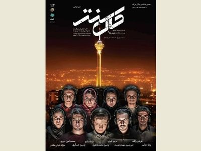 «عصری با نمایش» پس از ۱۵ سال احیا شد