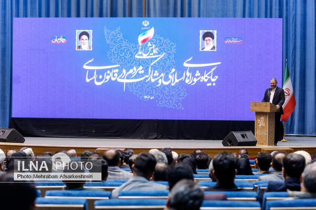 همایش ملی جایگاه شورای‌های اسلامی