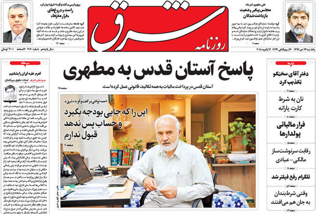 صفحه اول روزنامه ها یکشنبه 24 دی