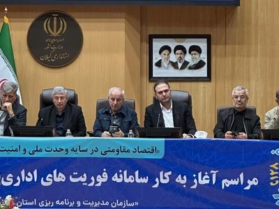 راه‌اندازی سامانه فوریت‌های اداری فواد ۱۲۸ در استان گیلان