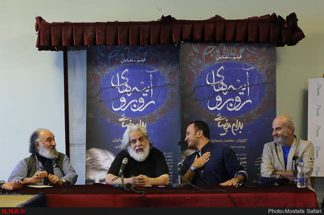 نشست خبری فیلم تئاتر «آینه‌های روبرو»