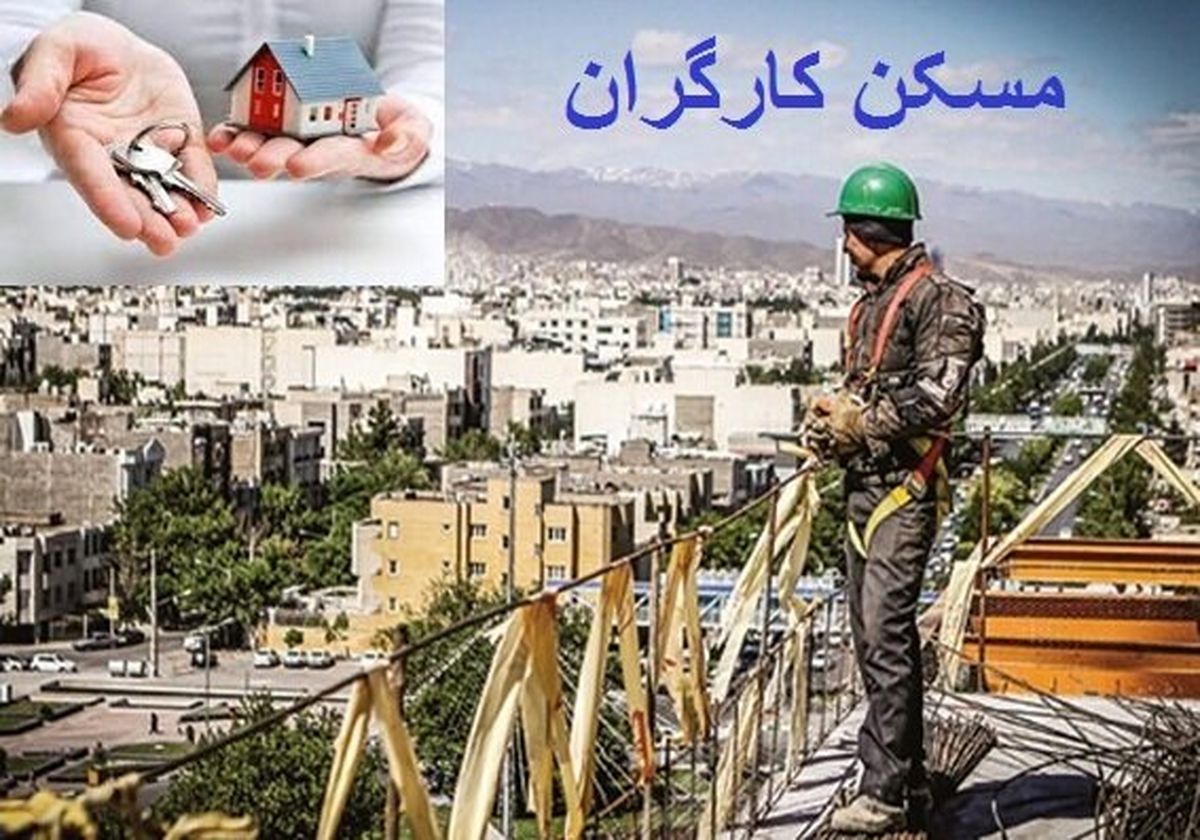 به‌جای «مسکن ملی» تعاونی کارگری مسکن احیا شود/ مسکن کارگری از مرحله بحران عبور و وارد مرحله «اضطرار» شده است