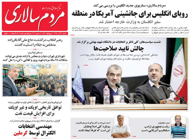 صفحه اول روزنامه ها یکشنبه 21 آذر