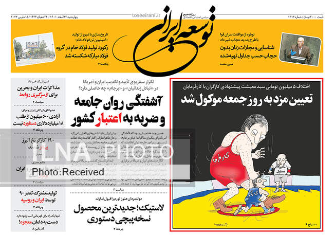 صفحه اول روزنامه ها چهارشنبه ۲۴ اسفند