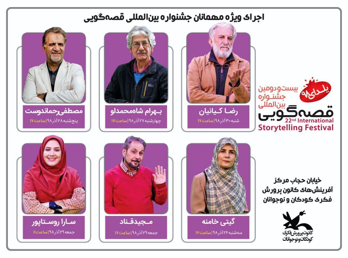 رضا کیانیان، رحماندوست، شاه محمدلو و خامنه قصه می‌گویند
