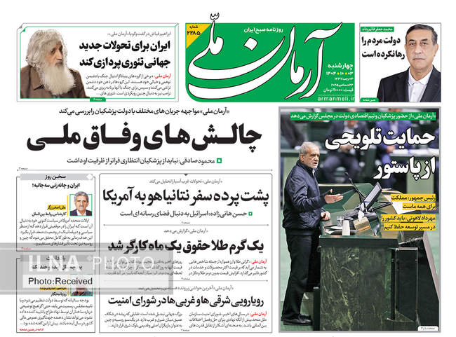 صفحه نخست روزنامه‌های چهار‌شنبه ۳ دی ۱۴۰۴