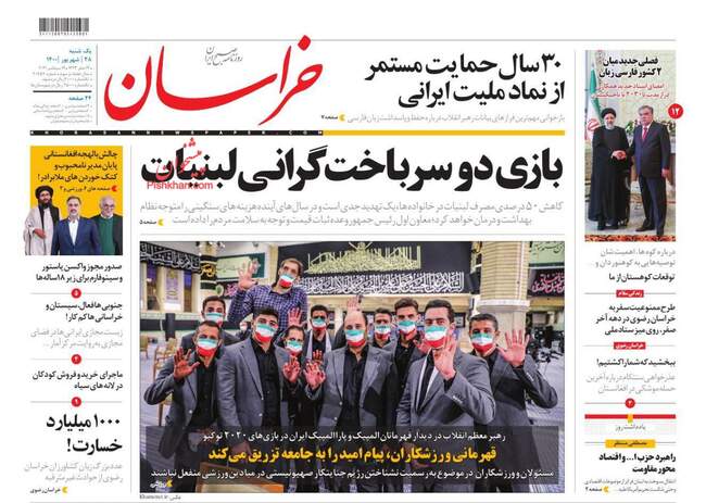 صفحه اول روزنامه ها یکشنبه ۲۸ شهریور
