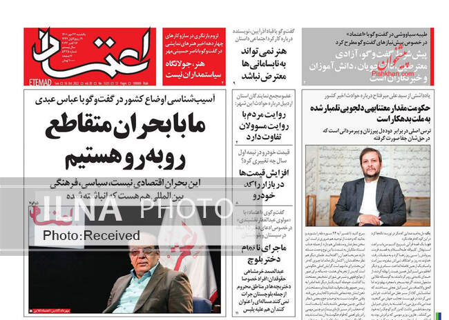 صفحه اول روزنامه ها یکشنبه ۲۴ مهر