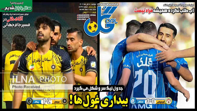 صفحه نخست روزنامههای دوشنبه ۵ آبان ۱۴۰۴