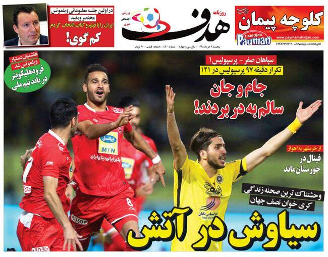 صفحه اول روزنامه ها پنجشنبه ۹ خرداد