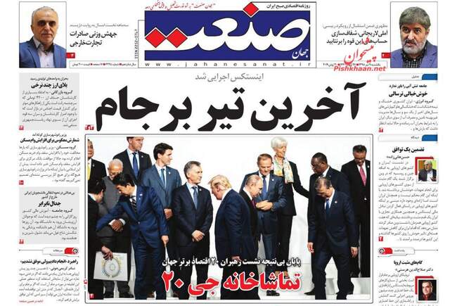 صفحه اول روزنامه ها یکشنبه ۹ تیر