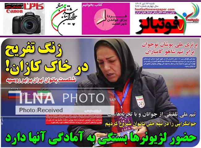 صفحه اول روزنامه ها شنبه ۲۴ تیر