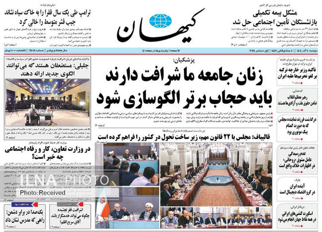 صفحه نخست روزنامه‌های دو‌شنبه ۱۰ آذر ۱۴۰۴