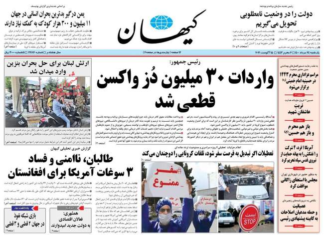 صفحه اول روزنامه ها یکشنبه ۲۴ مرداد