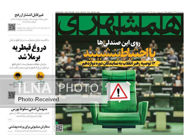 صفحه نخست روزنامه‌های ۸ خرداد ۱۴۰۳